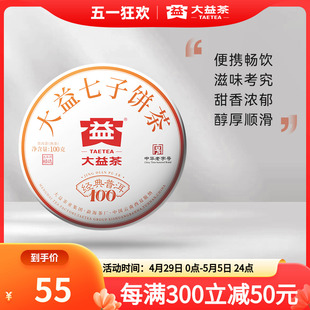 大益普洱茶经典100普洱熟茶100g五年陈精选标杆熟茶7572粉丝推荐