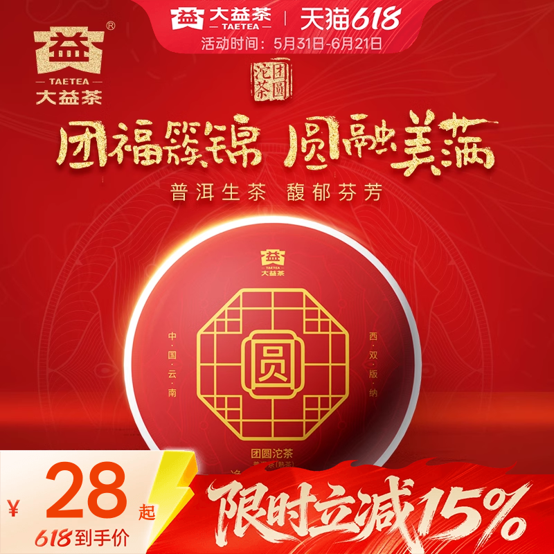 大益普洱茶 团圆沱茶普洱熟茶100g 云南勐海茶叶官方旗舰店
