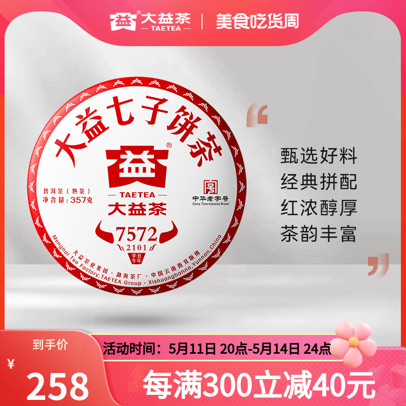 大益标杆7572七子饼茶普洱茶357g