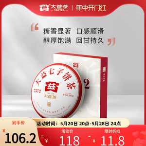 大益7572普洱茶标杆熟茶200g饼茶