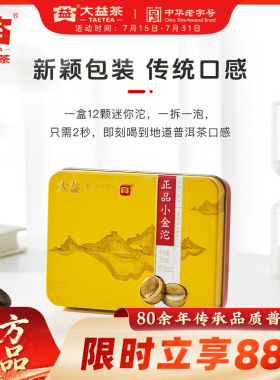 大益普洱茶官方正品旗舰店普洱小金沱迷你小沱茶熟茶云南勐海36g