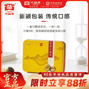 大益普洱茶官方正品旗舰店普洱小金沱迷你小沱茶熟茶云南勐海36g