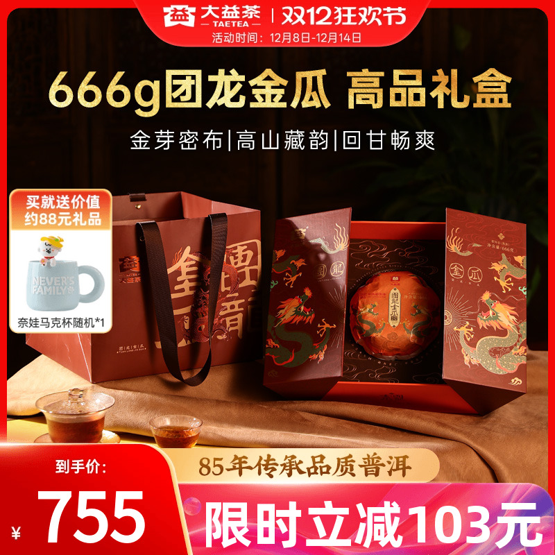 大益普洱茶团龙金瓜熟茶正品保障