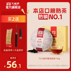 大益普洱茶经典150g7572标杆熟茶叶云南勐海茶厂自己喝官方旗舰店