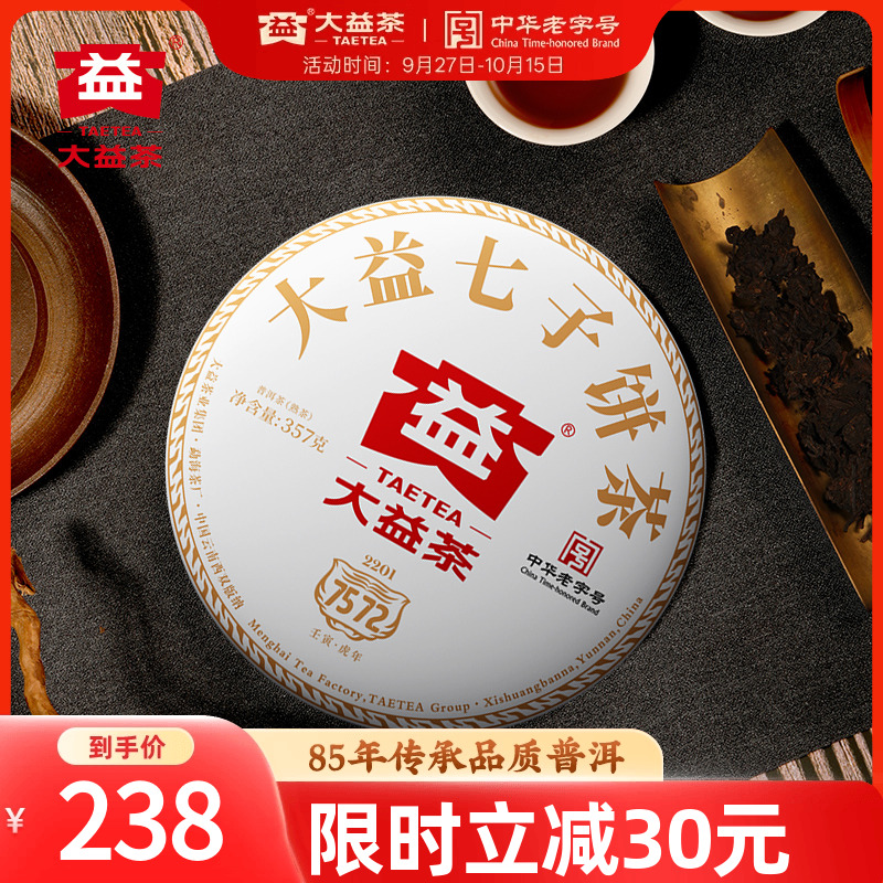 大益标杆7572七子饼茶普洱茶357g