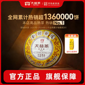 大益普洱茶熟茶金针白莲357g2201批次饼茶叶官方旗舰店高品送礼