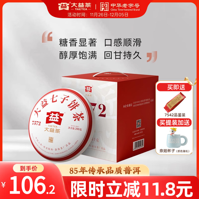 大益7572普洱茶标杆熟茶200g饼茶