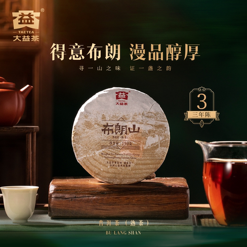 【新品上市】大益布朗山普洱熟茶