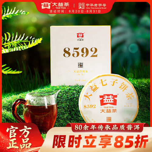 大益普洱茶8592经典熟茶勐海200g
