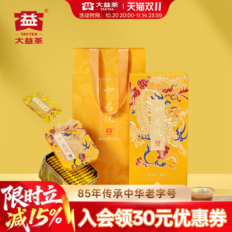 大益普洱茶和.君悦180g熟茶礼盒