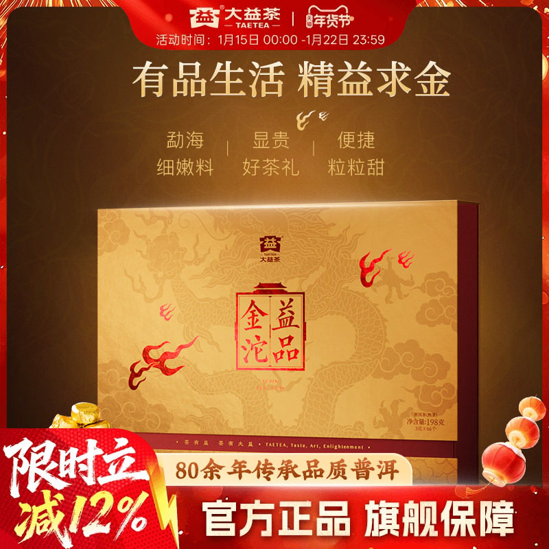 大益普洱茶益品金沱普洱熟茶 礼盒装3g*66粒礼赠 正品官方旗舰店,茶,普洱,淘宝优惠券,粉丝福利购,淘宝优惠卷