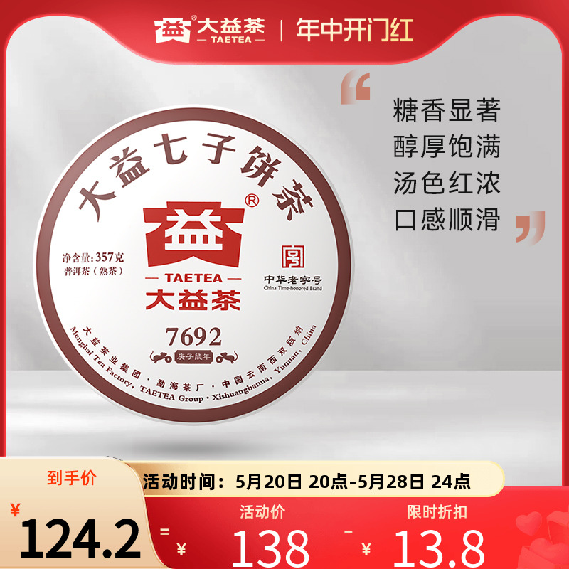 大益普洱茶7692普洱熟茶357g饼茶2001批次勐海七子饼茶官方正品 茶 普洱 原图主图