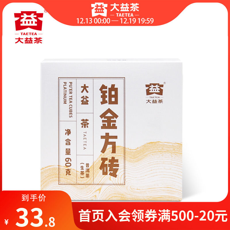 大益普洱茶生茶 铂金方砖60g小巧便携砖茶云南勐海茶厂2101批次