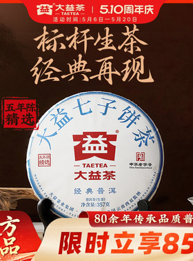 大益普洱茶经典普洱生茶357g五年陈料官方旗舰店正品品质