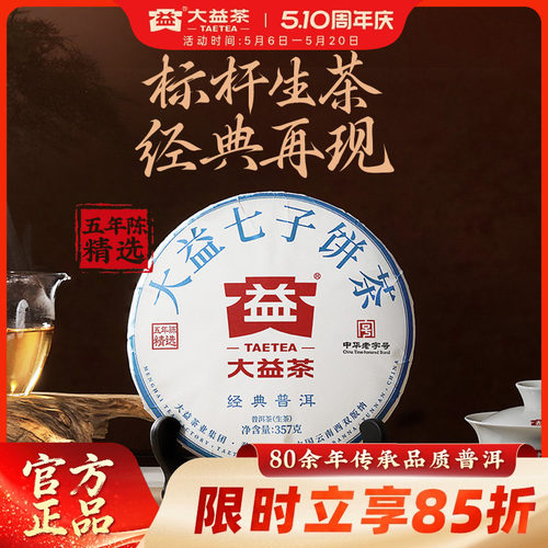 大益经典普洱生茶357g标杆品质