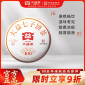 普洱 经典 大益普洱茶经典 100熟茶5年陈精选标杆熟茶官方旗舰店正品