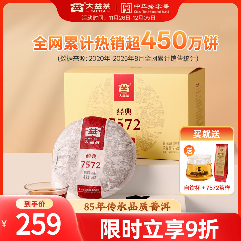 大益7572经典标杆普洱熟茶旗舰店