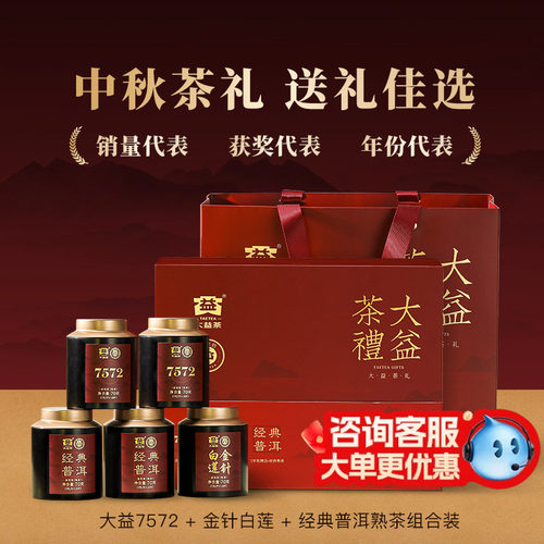 大益普洱熟茶7572金针白莲礼盒