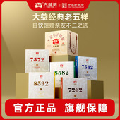 8582提装 大益普洱茶唛号老五样200g 7572 7542 官方旗舰店 5饼