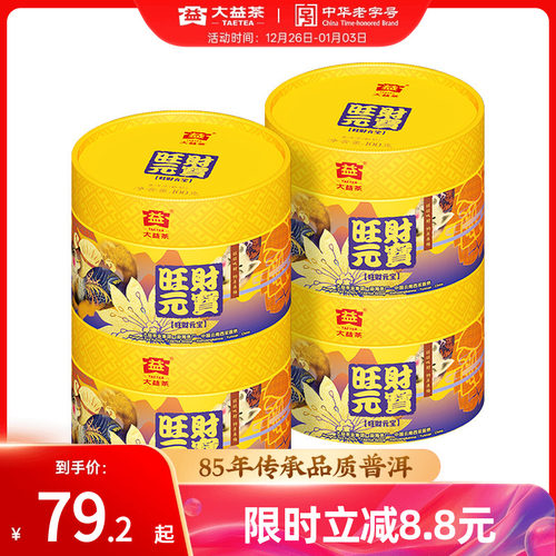 大益狗年生肖元宝茶普洱生茶