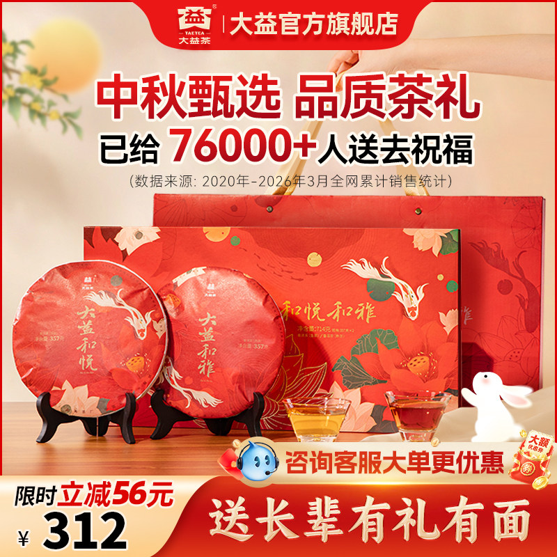 大益和悦和雅普洱茶生熟组合礼盒图片