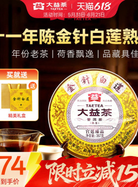 大益普洱茶熟茶金针白莲357g 1401批次年份老茶官方正品高品送礼