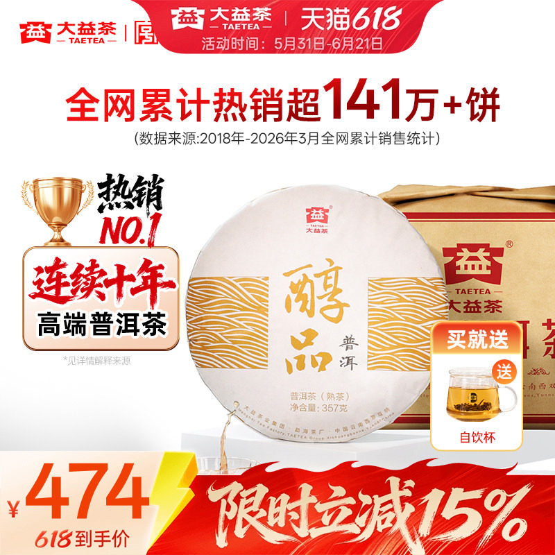 大益普洱熟茶镇店之宝经典醇品357g/饼3年陈化茶叶正品官方旗舰店