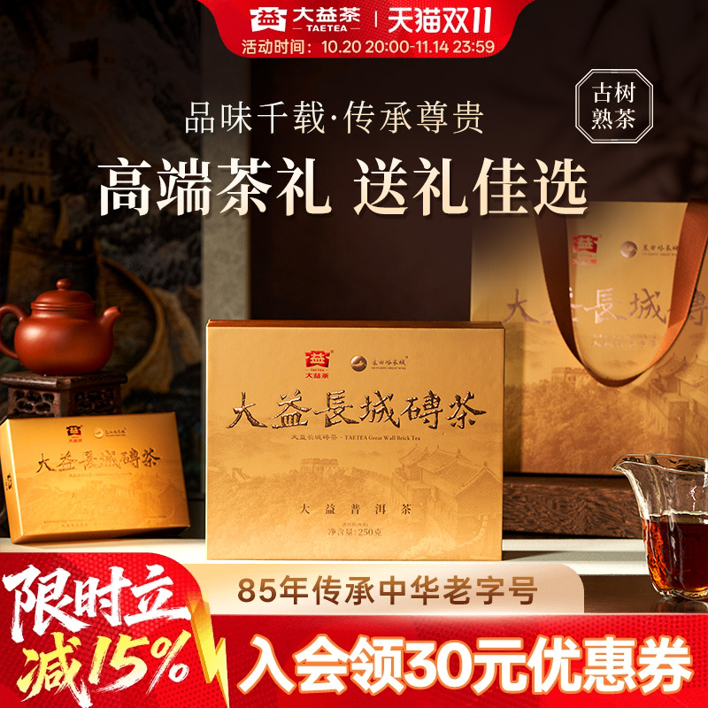 大益茶叶长城砖普洱熟茶高端品质