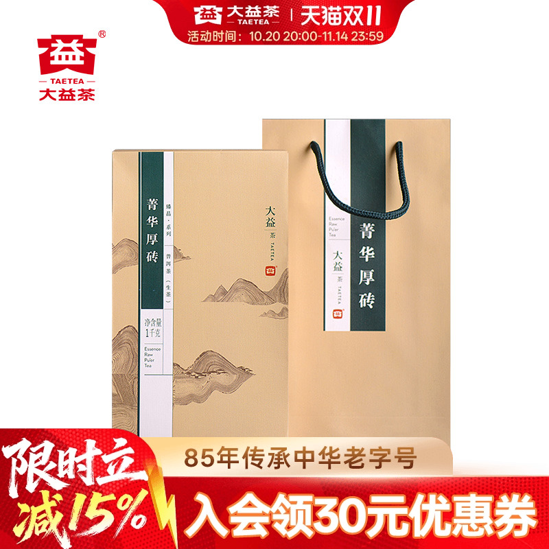 大益普洱茶砖茶菁华厚砖礼盒