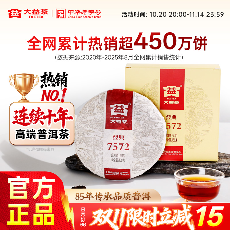 大益7572普洱熟茶百万口碑之选