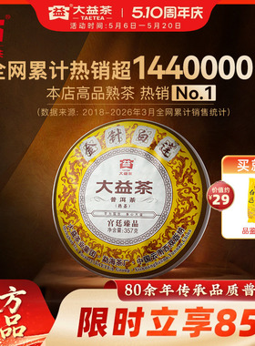 大益普洱茶熟茶金针白莲357g2201批次饼茶叶官方旗舰店高品送礼
