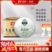 8年陈化老茶正品 大益巴达山普洱生茶茶叶357g 7饼提装 官方旗舰店