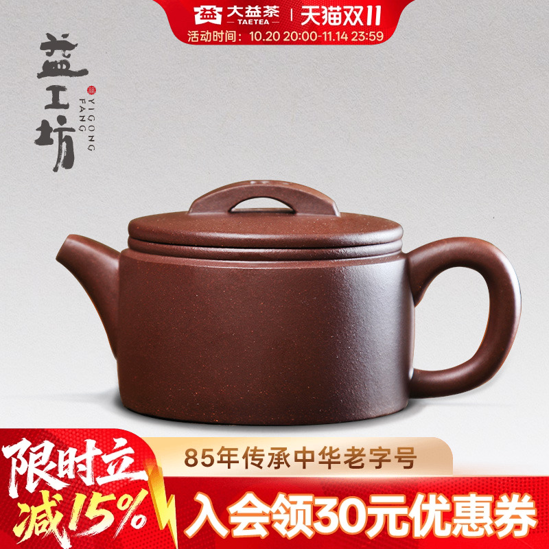 益工坊原矿紫泥汉瓦壶