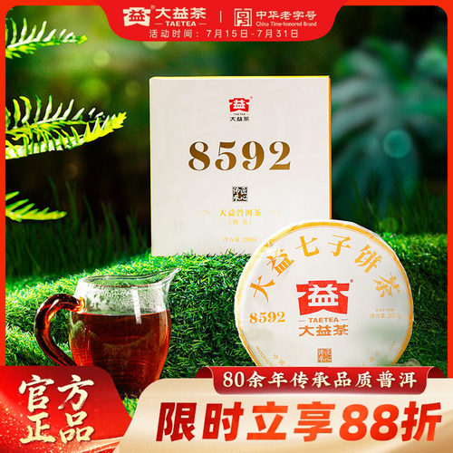 大益普洱茶8592经典熟茶勐海200g