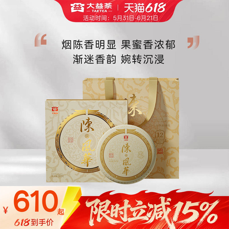 大益茶叶陈风华普洱生茶饼茶357g高端礼盒装12年陈化品质礼盒送礼