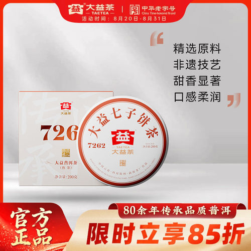 大益普洱熟茶7262经典唛号云南茶