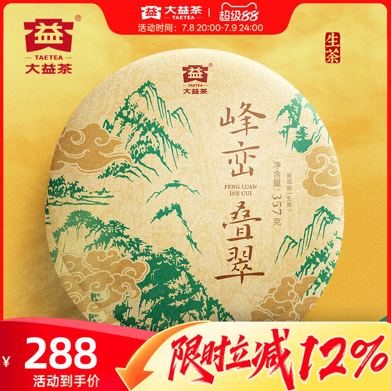 大益普洱茶峰峦叠翠生茶礼盒装