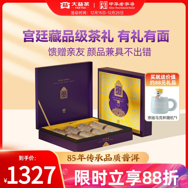 大益廷珍藏高端熟茶礼盒官旗正品