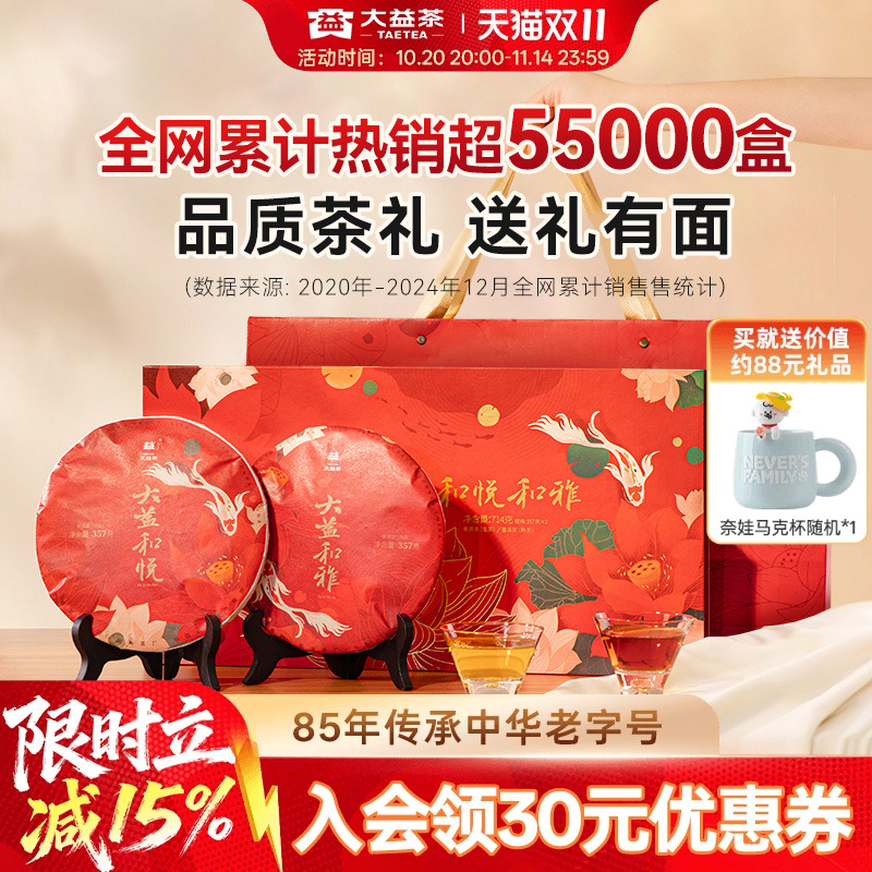 大益和悦和雅普洱茶生熟组合礼盒