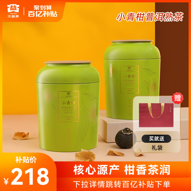 小青柑普洱熟茶110g*2罐新会大益