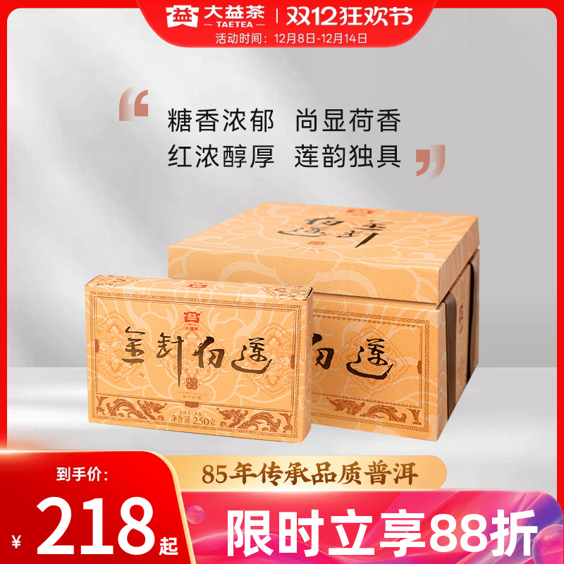 大益金针白莲普洱熟茶茶叶自己喝