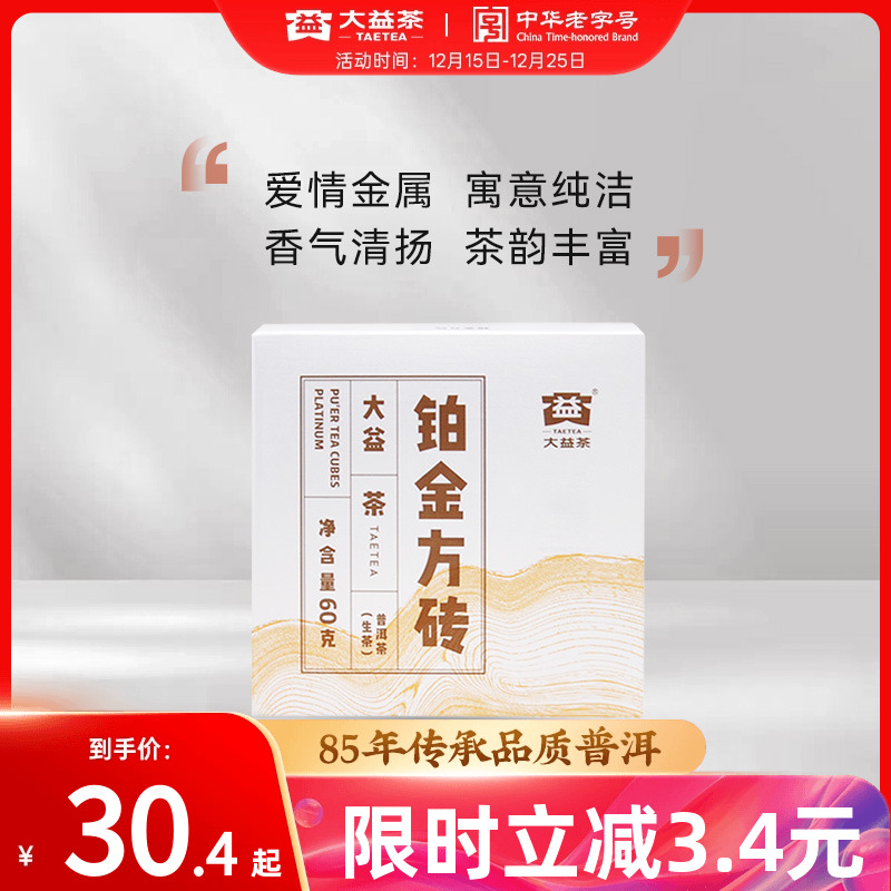 大益普洱茶铂金方砖生茶云南勐海