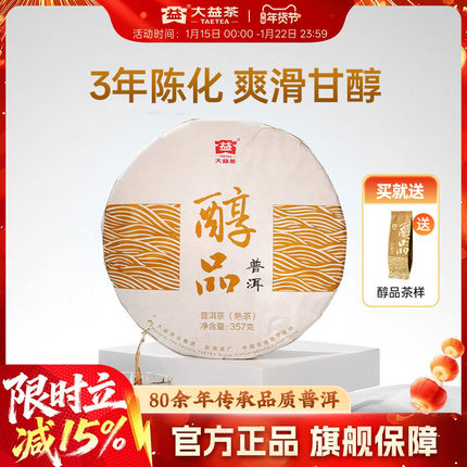 大益经典醇品357g/饼普洱熟茶叶耐泡3年陈云南勐海官方旗舰店正品