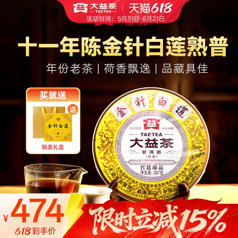 大益普洱茶熟茶金针白莲357g 1401批次年份老茶官方正品高品送礼