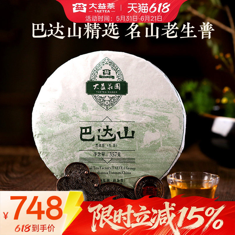 大益普洱茶叶巴达山普洱生茶茶叶357g饼茶勐海1601批次官方旗舰店