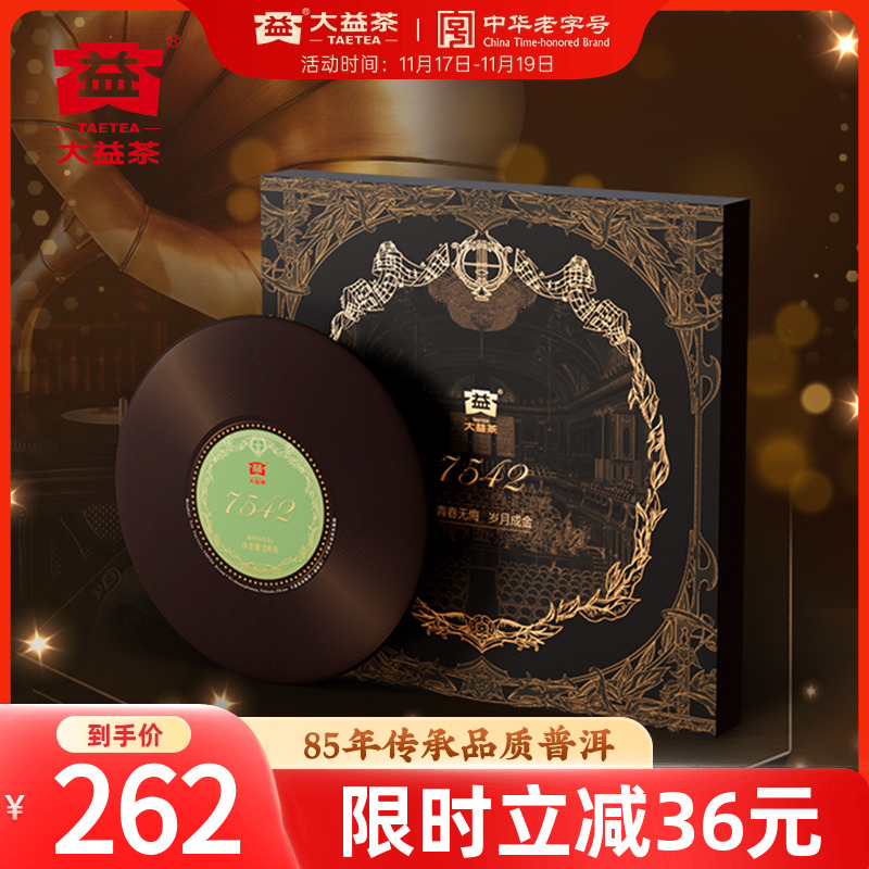 大益7542标杆普洱生茶礼盒装