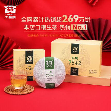 大益普洱茶7542经典标杆茶叶普生茶150g*5饼花果香云南官方旗舰店