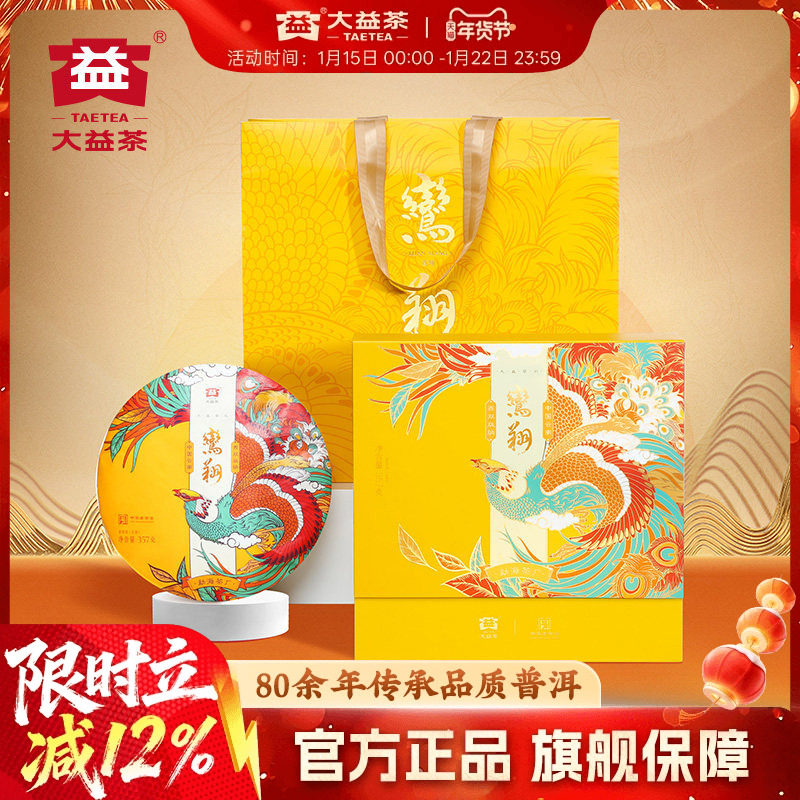 大益普洱茶 鸾翔普洱茶生茶357g饼茶云南勐海茶厂正品官方旗舰店,茶,普洱,淘宝优惠券,粉丝福利购,淘宝优惠卷