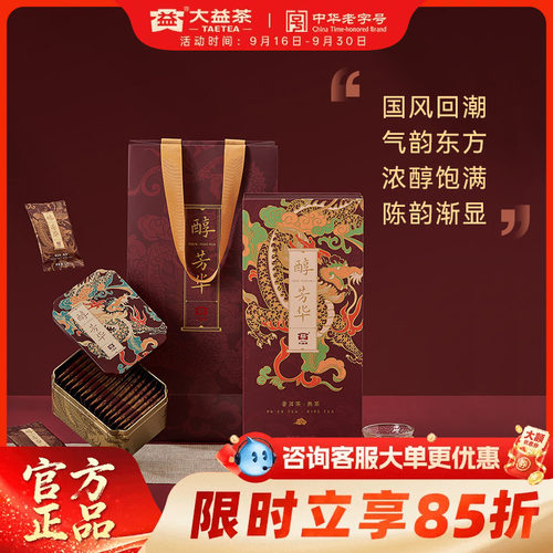 大益普洱茶醇芳华熟茶180g礼盒装