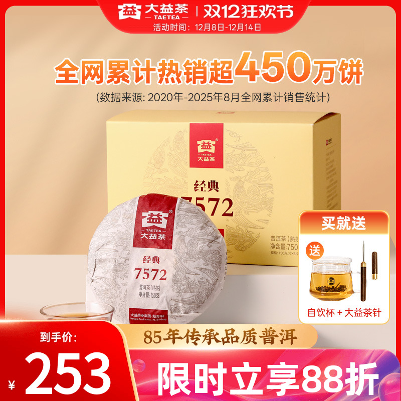 大益7572经典标杆普洱熟茶旗舰店